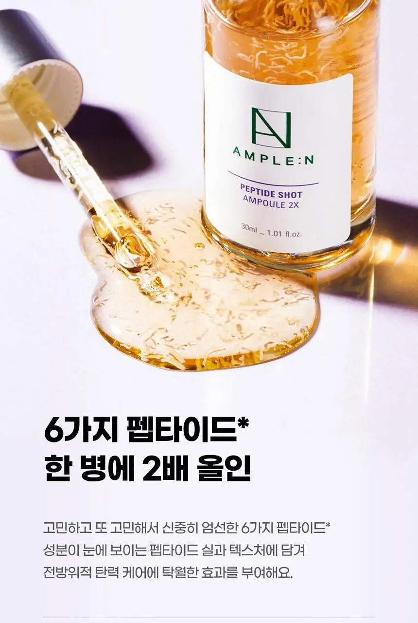 [녹는실앰플] 앰플엔 펩타이드샷 2X 모공탄력앰플 100ml 상세페이지 8